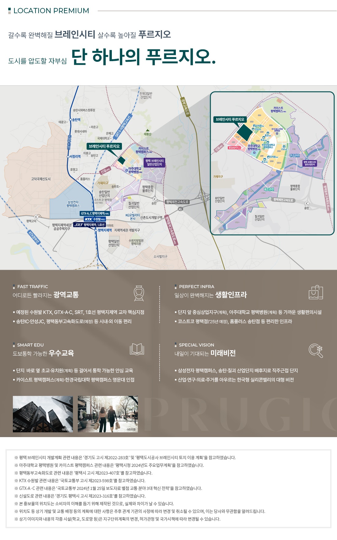 브레인시티 푸르지오001location