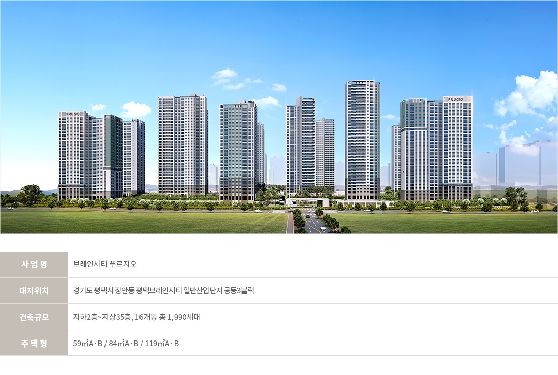 브레인시티 푸르지오001plan