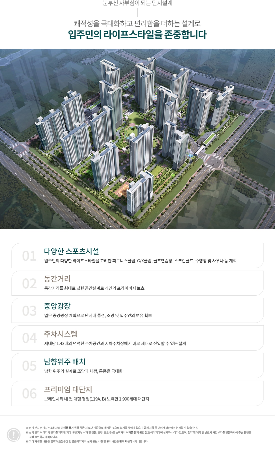 브레인시티 푸르지오001단지설계