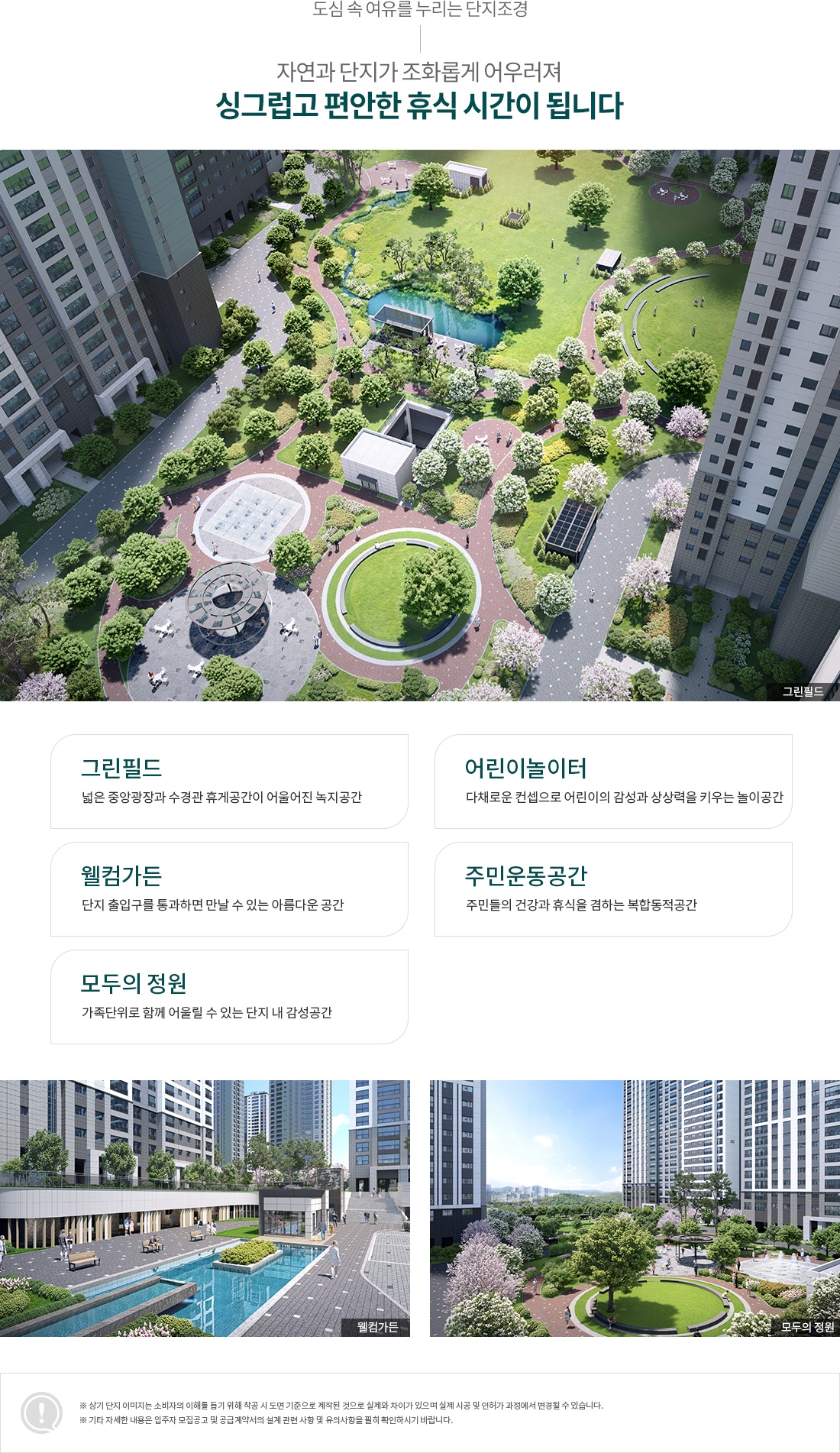 브레인시티 푸르지오001단지조경