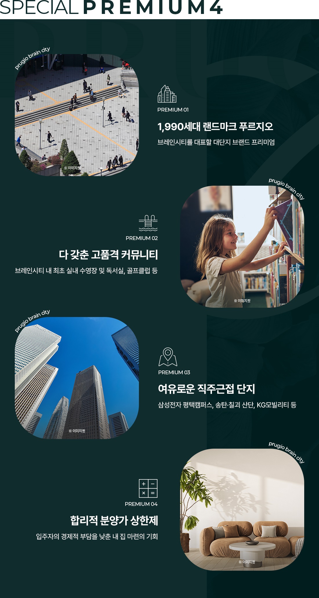 브레인시티 푸르지오001프리미엄