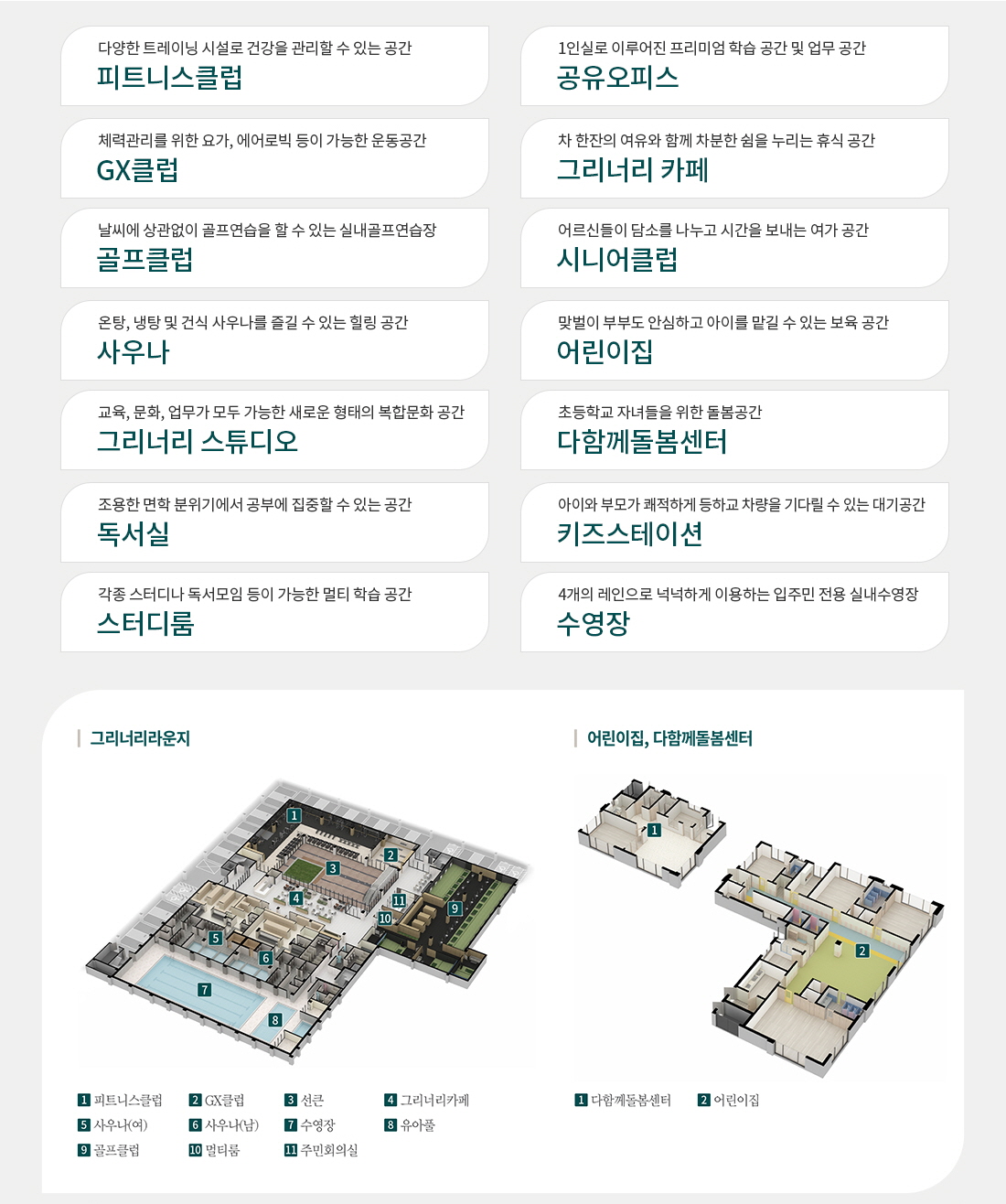 브레인시티 푸르지오 커뮤니티 02