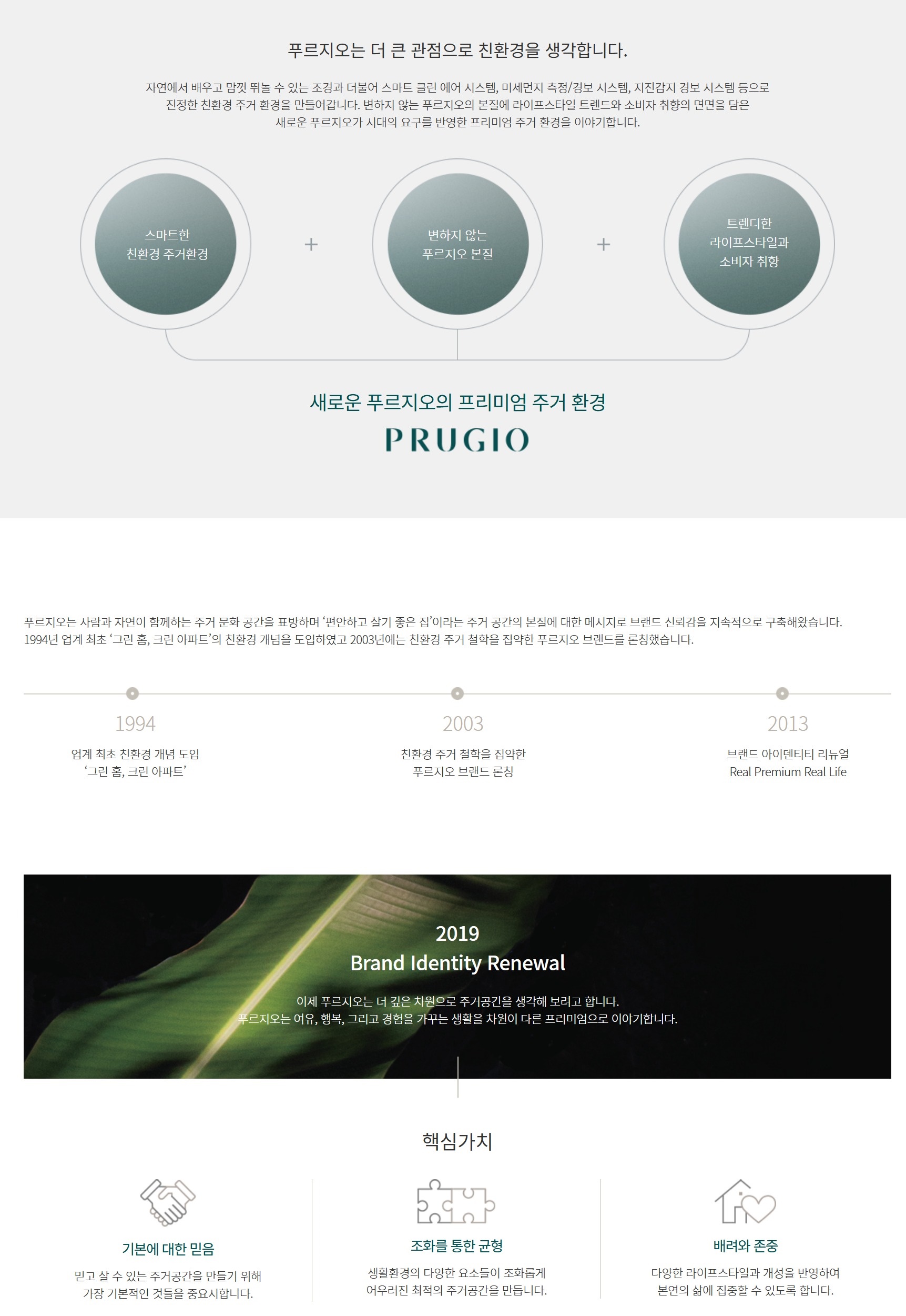 용인 푸르지오 원클러스터 23단지001브랜드소개